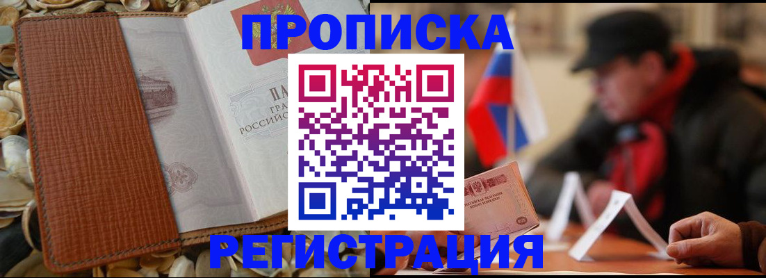 временная регистрация в квартире в Дагестане