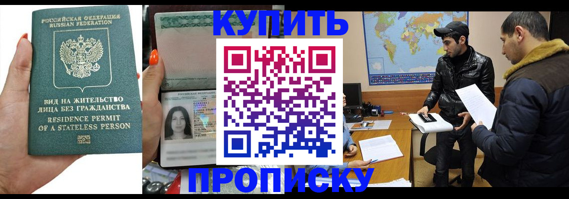 прописка штамп в Дагестане